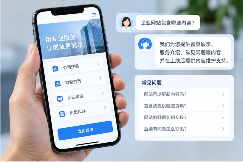 企业网站展示业务与服务信息的场景示意