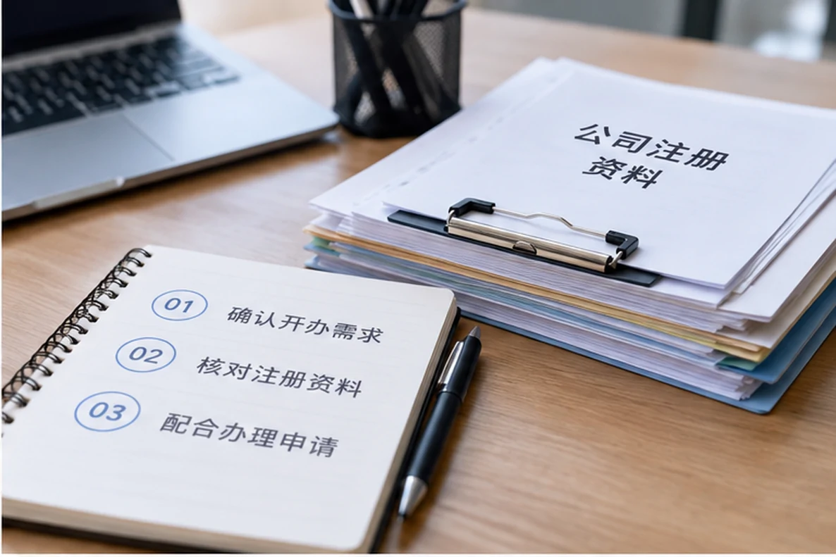 核对注册公司资料与办理事项的服务场景示意