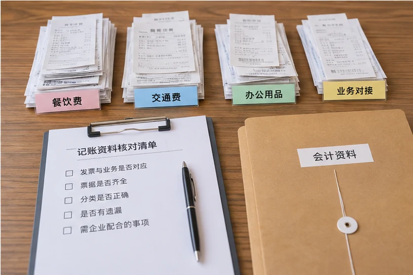 整理企业票据与日常账务资料的服务场景示意