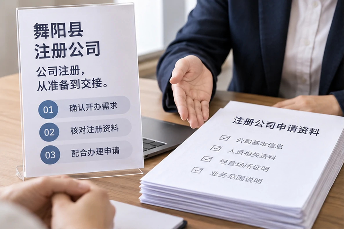 核对注册公司资料与办理事项的服务场景示意