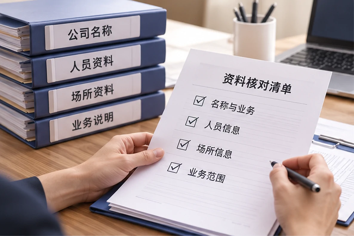 核对注册公司资料与办理事项的服务场景示意