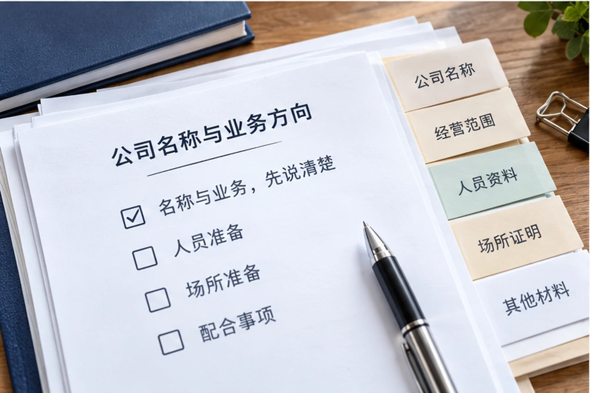 创业者一起整理开办计划的服务场景示意