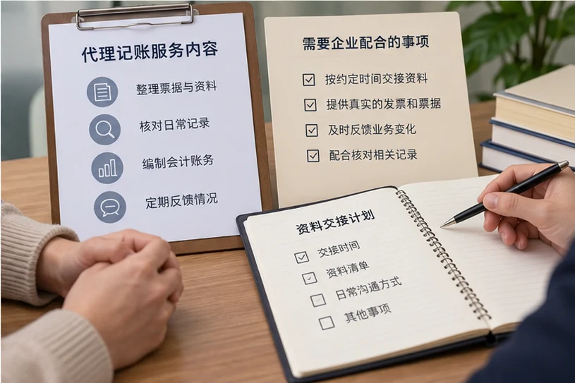 整理企业票据与日常账务资料的服务场景示意