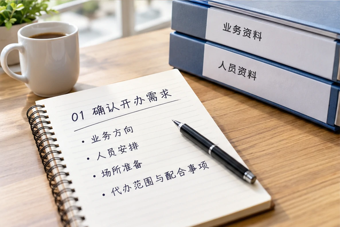 核对注册公司资料与办理事项的服务场景示意