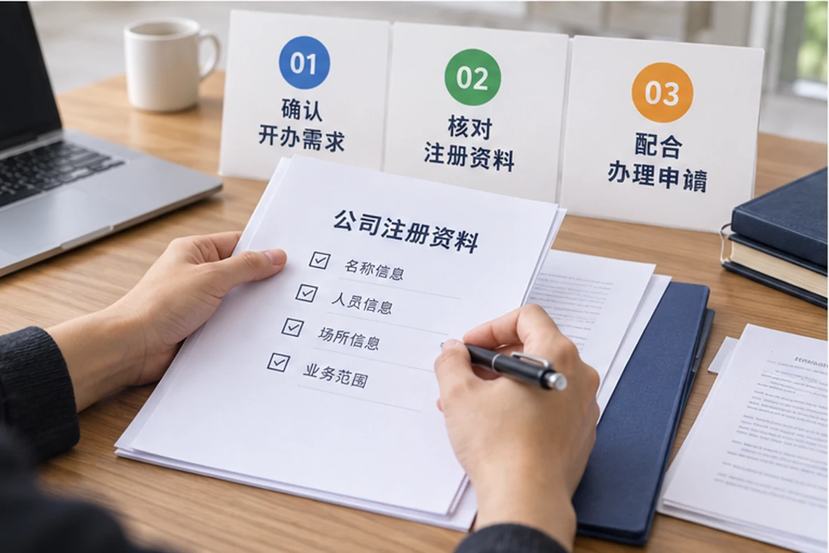 核对注册公司资料与办理事项的服务场景示意