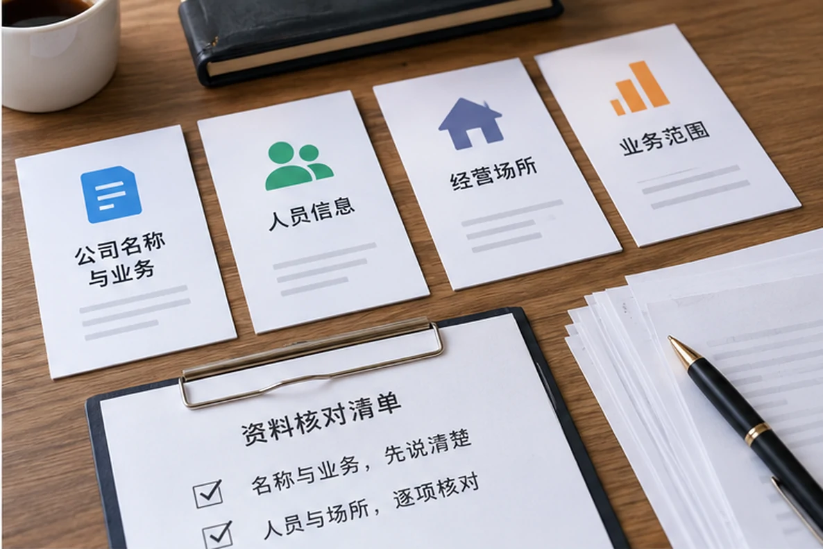核对注册公司资料与办理事项的服务场景示意