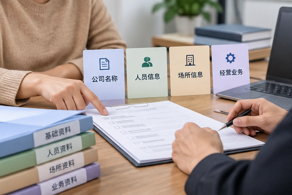 核对注册公司资料与办理事项的服务场景示意
