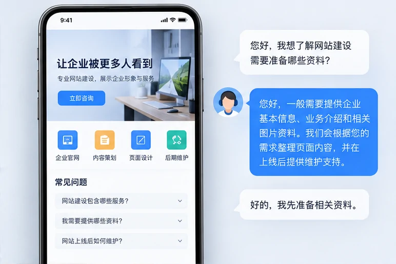 企业网站展示业务与服务信息的场景示意