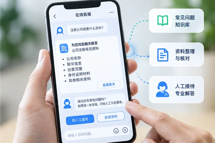 在线客服接待与咨询整理的服务场景示意