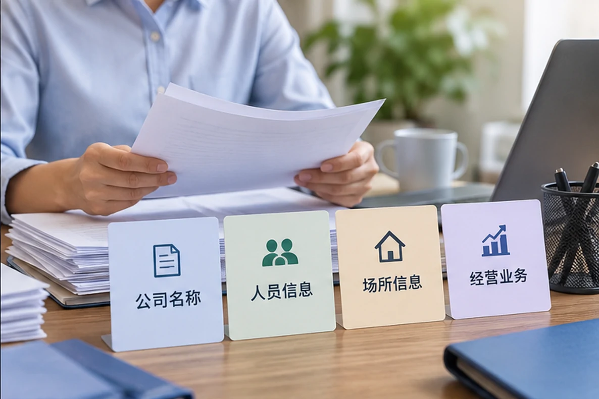 核对注册公司资料与办理事项的服务场景示意