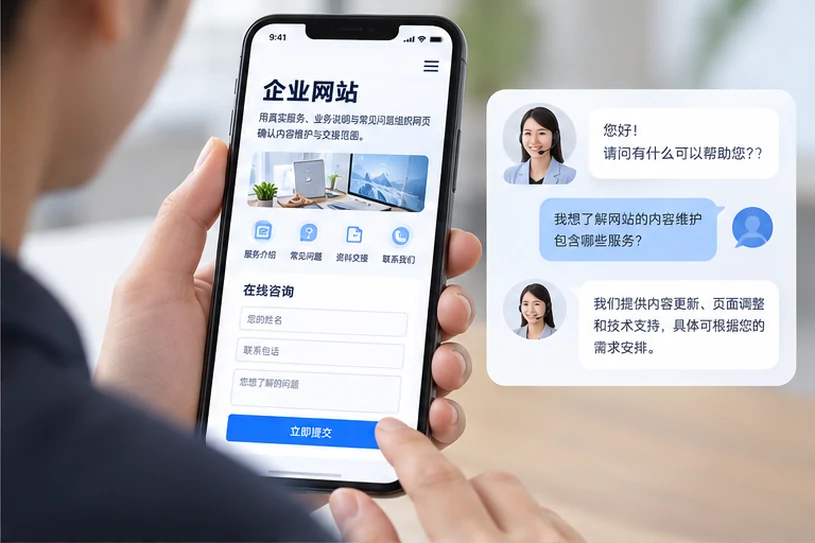 企业网站展示业务与服务信息的场景示意
