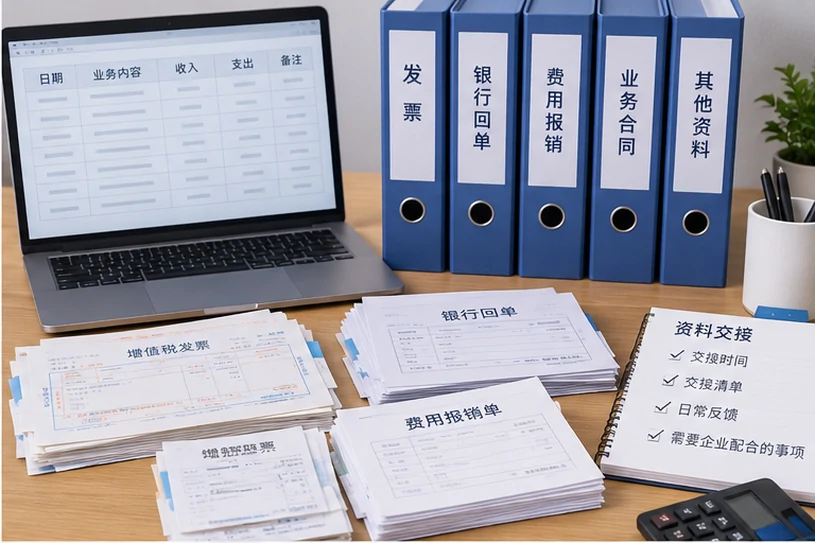 整理企业票据与日常账务资料的服务场景示意