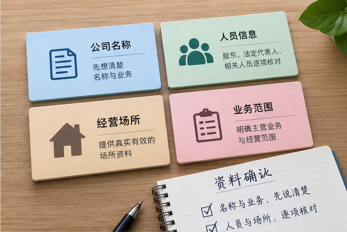 核对注册公司资料与办理事项的服务场景示意