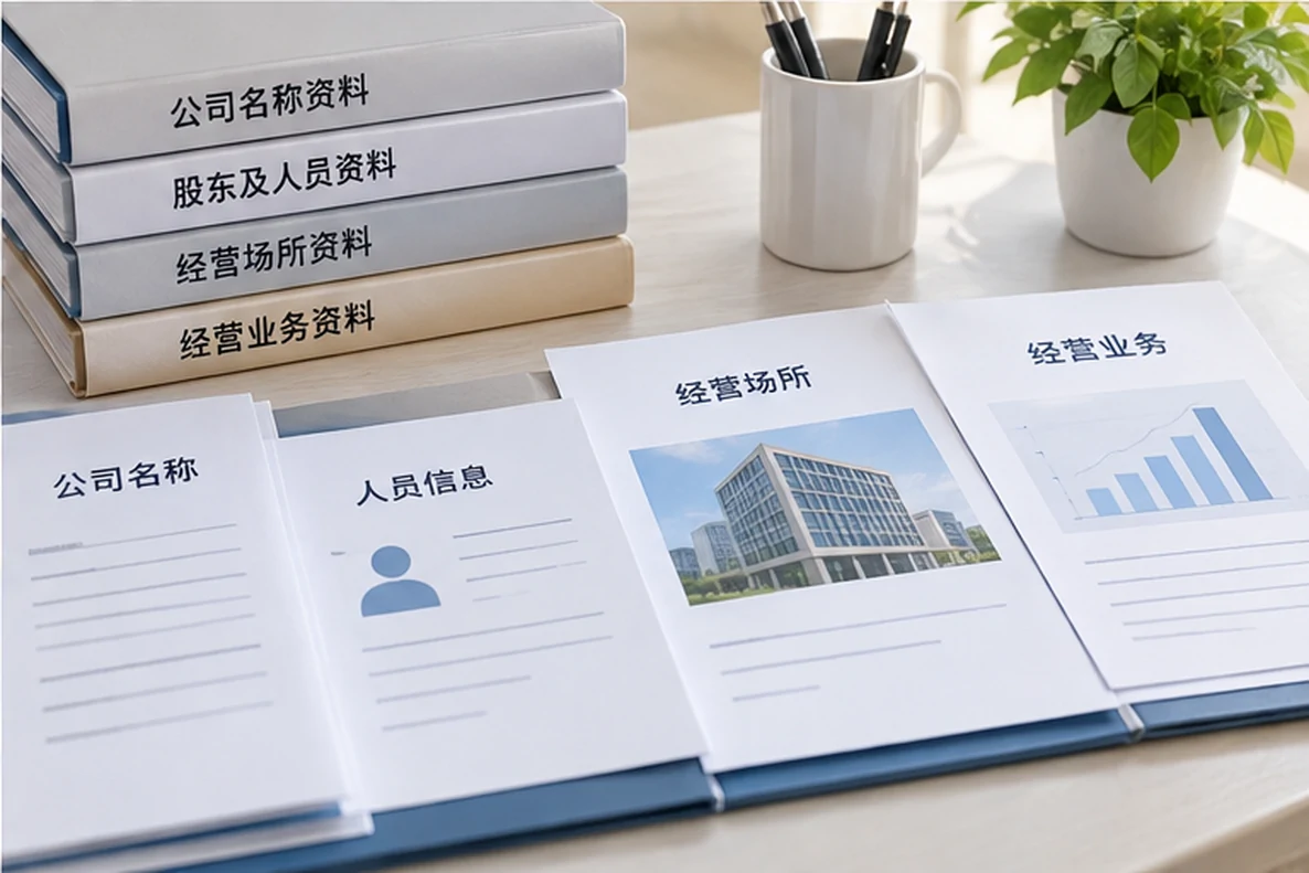 核对注册公司资料与办理事项的服务场景示意