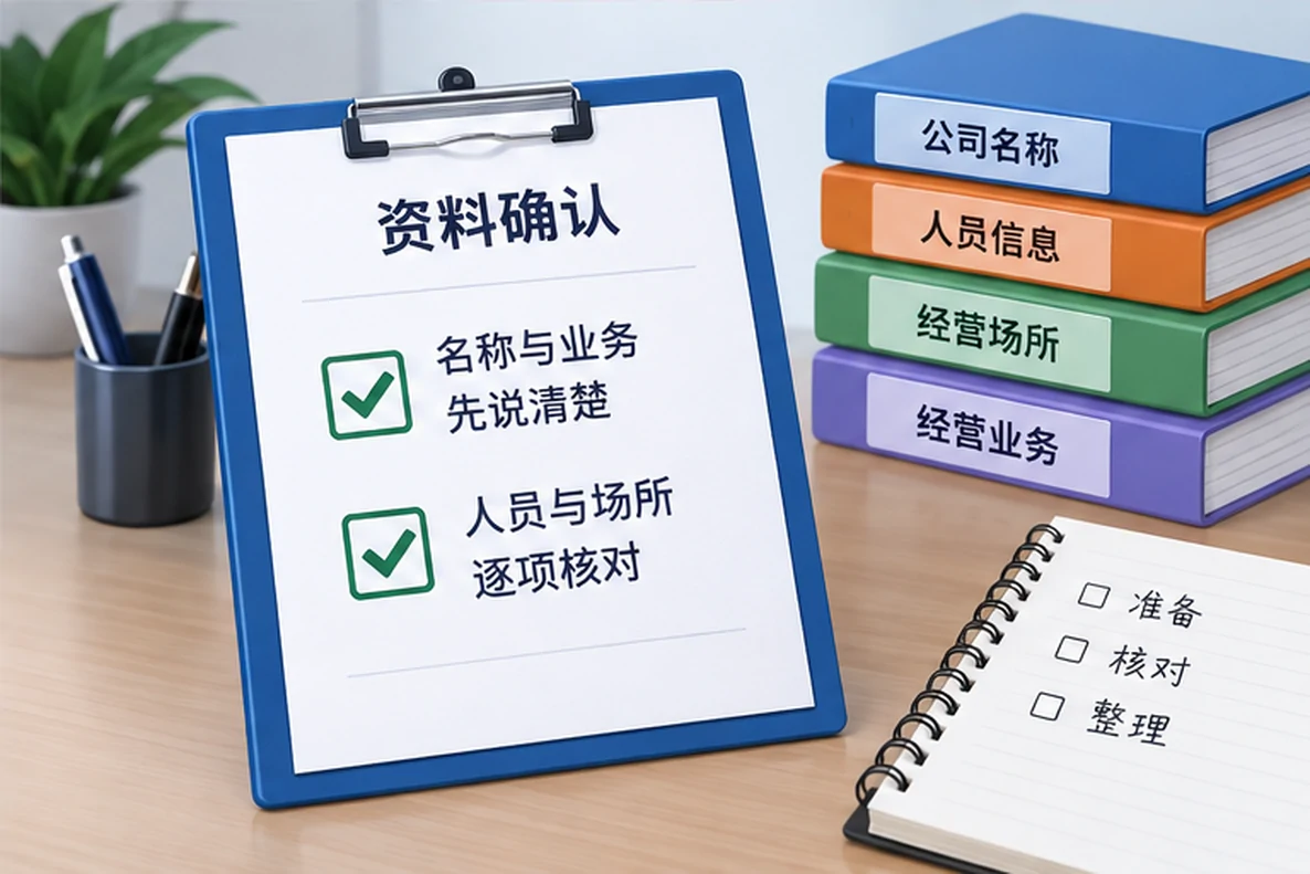 核对注册公司资料与办理事项的服务场景示意