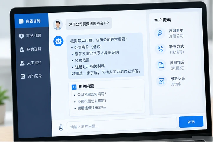 在线客服接待与咨询整理的服务场景示意