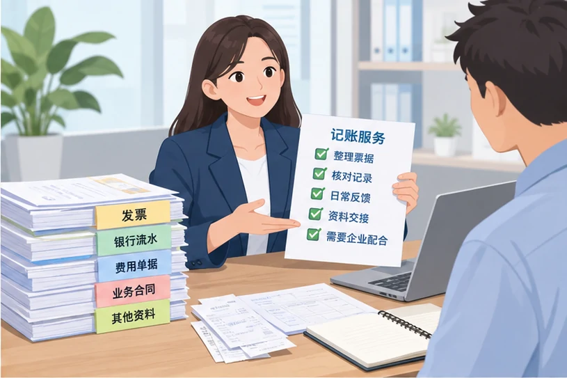 整理企业票据与日常账务资料的服务场景示意