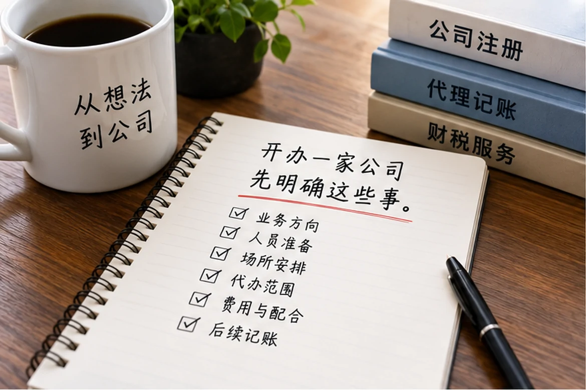 创业者一起整理开办计划的服务场景示意