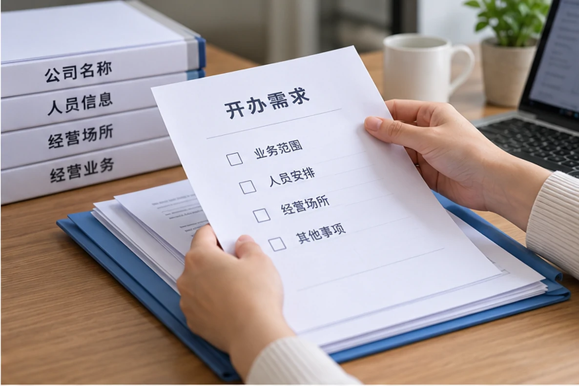 核对注册公司资料与办理事项的服务场景示意