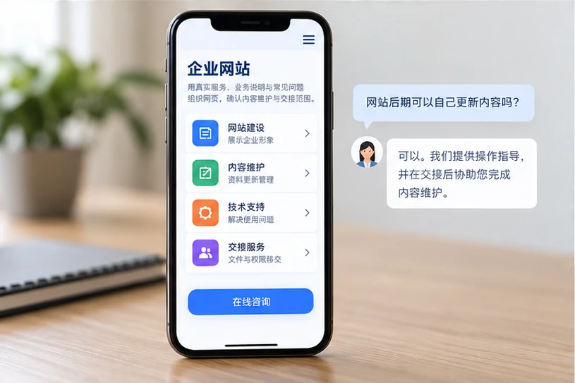 企业网站展示业务与服务信息的场景示意