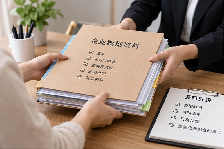 整理企业票据与日常账务资料的服务场景示意