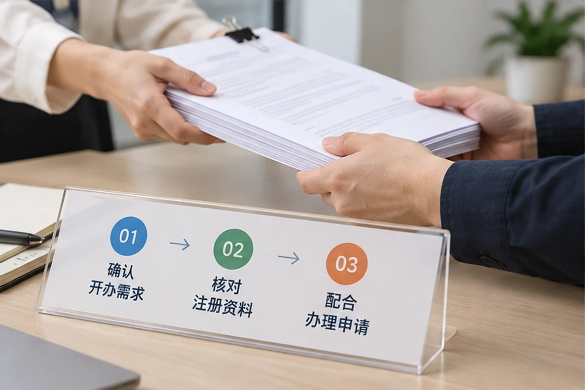 核对注册公司资料与办理事项的服务场景示意