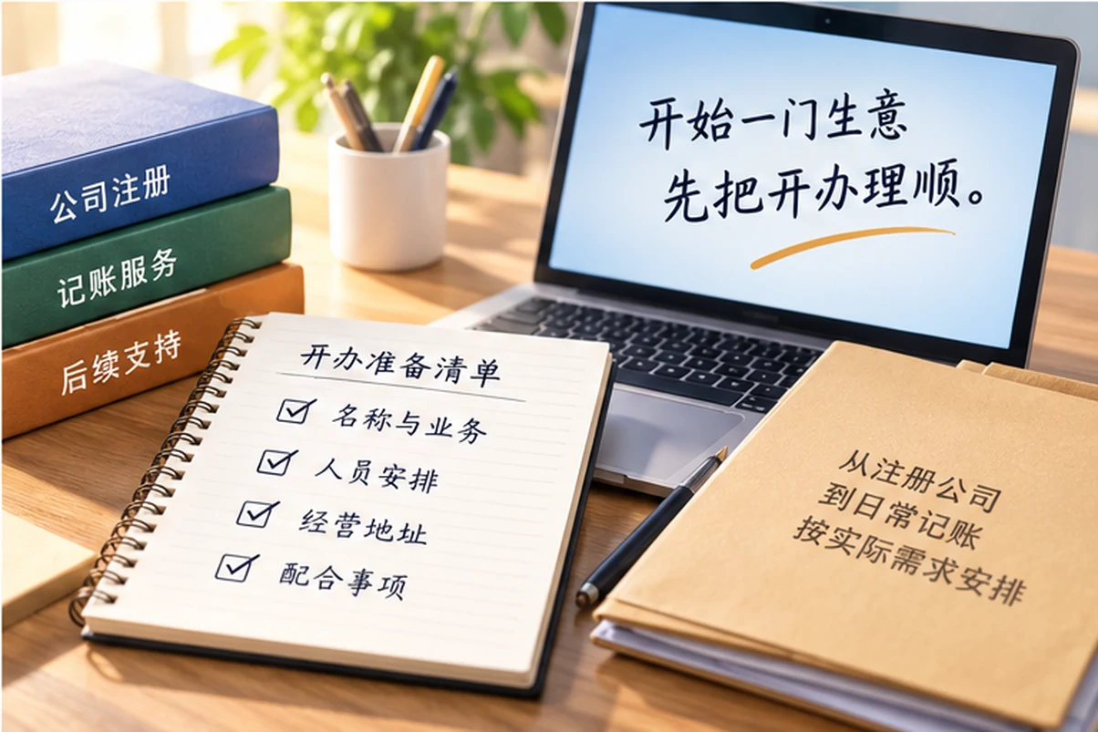 创业者一起整理开办计划的服务场景示意