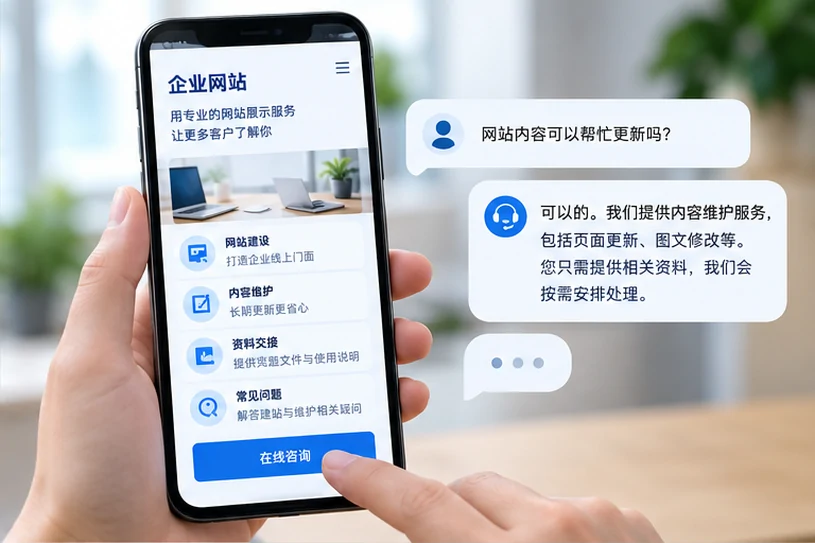 企业网站展示业务与服务信息的场景示意