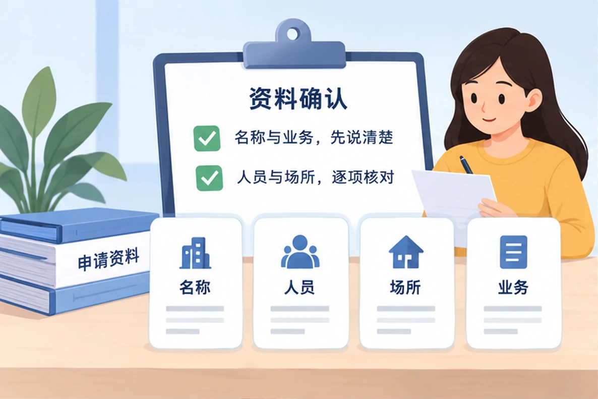 核对注册公司资料与办理事项的服务场景示意
