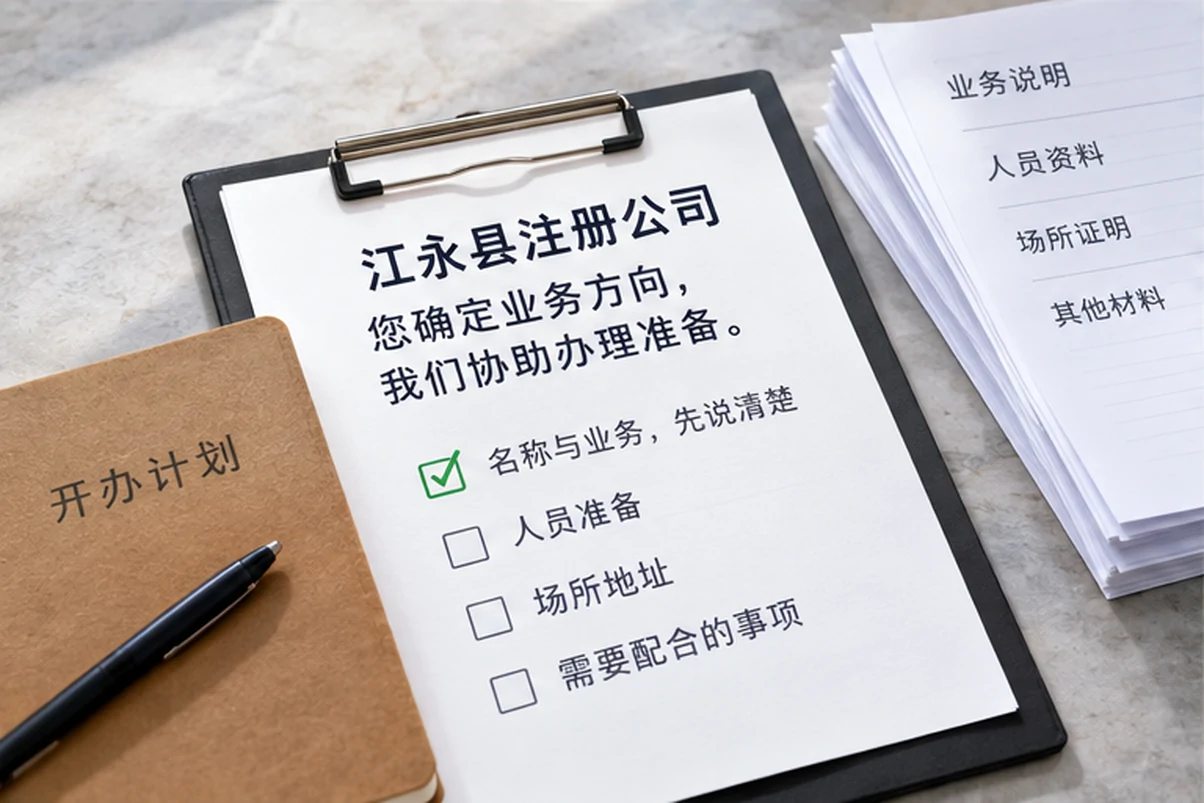 创业者一起整理开办计划的服务场景示意