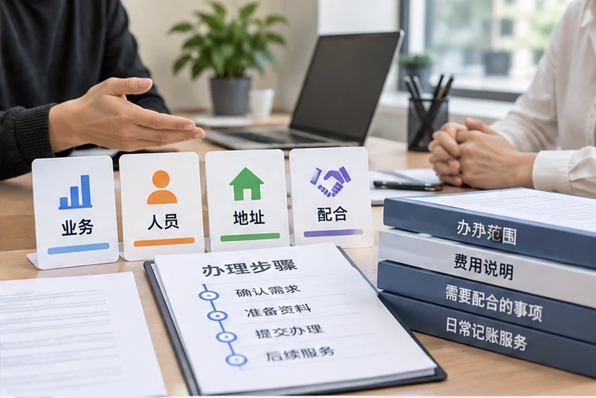 核对注册公司资料与办理事项的服务场景示意