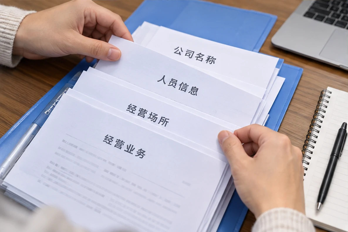 核对注册公司资料与办理事项的服务场景示意