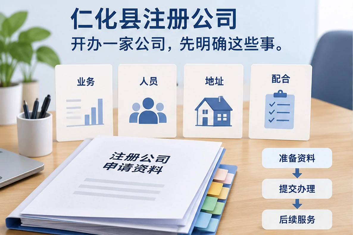 核对注册公司资料与办理事项的服务场景示意