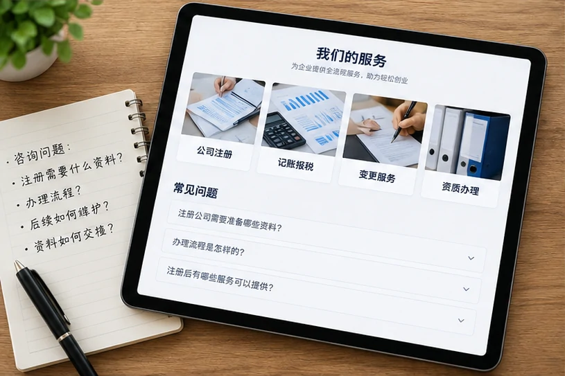 企业网站展示业务与服务信息的场景示意