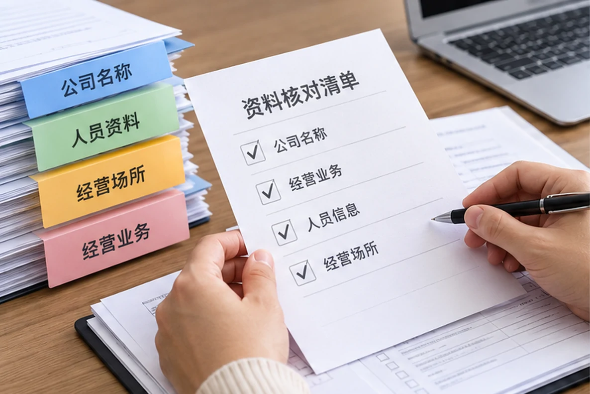 核对注册公司资料与办理事项的服务场景示意