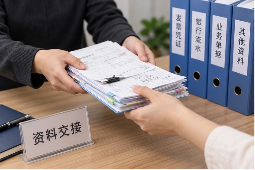 整理企业票据与日常账务资料的服务场景示意