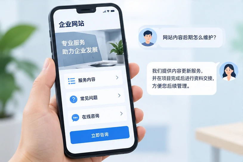 企业网站展示业务与服务信息的场景示意