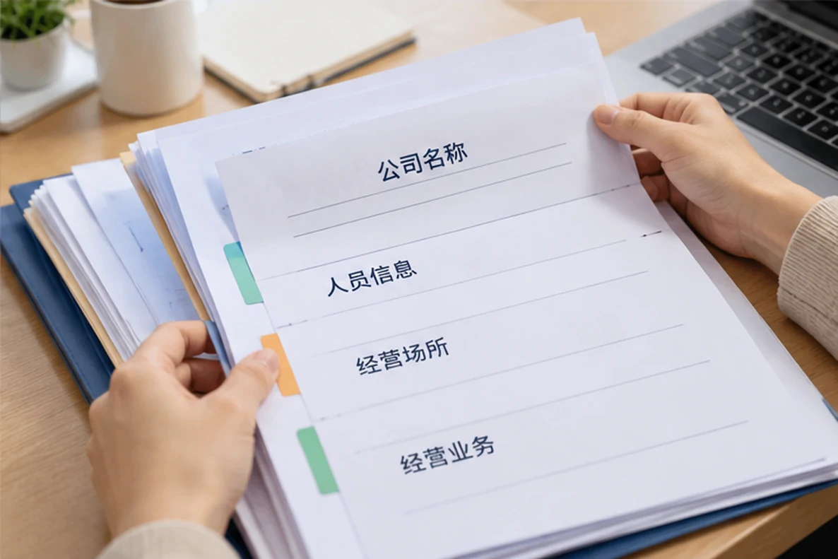 核对注册公司资料与办理事项的服务场景示意