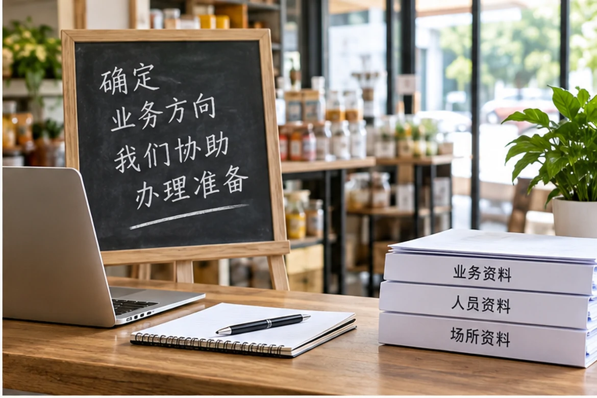 创业者一起整理开办计划的服务场景示意