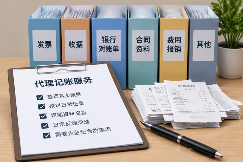 整理企业票据与日常账务资料的服务场景示意
