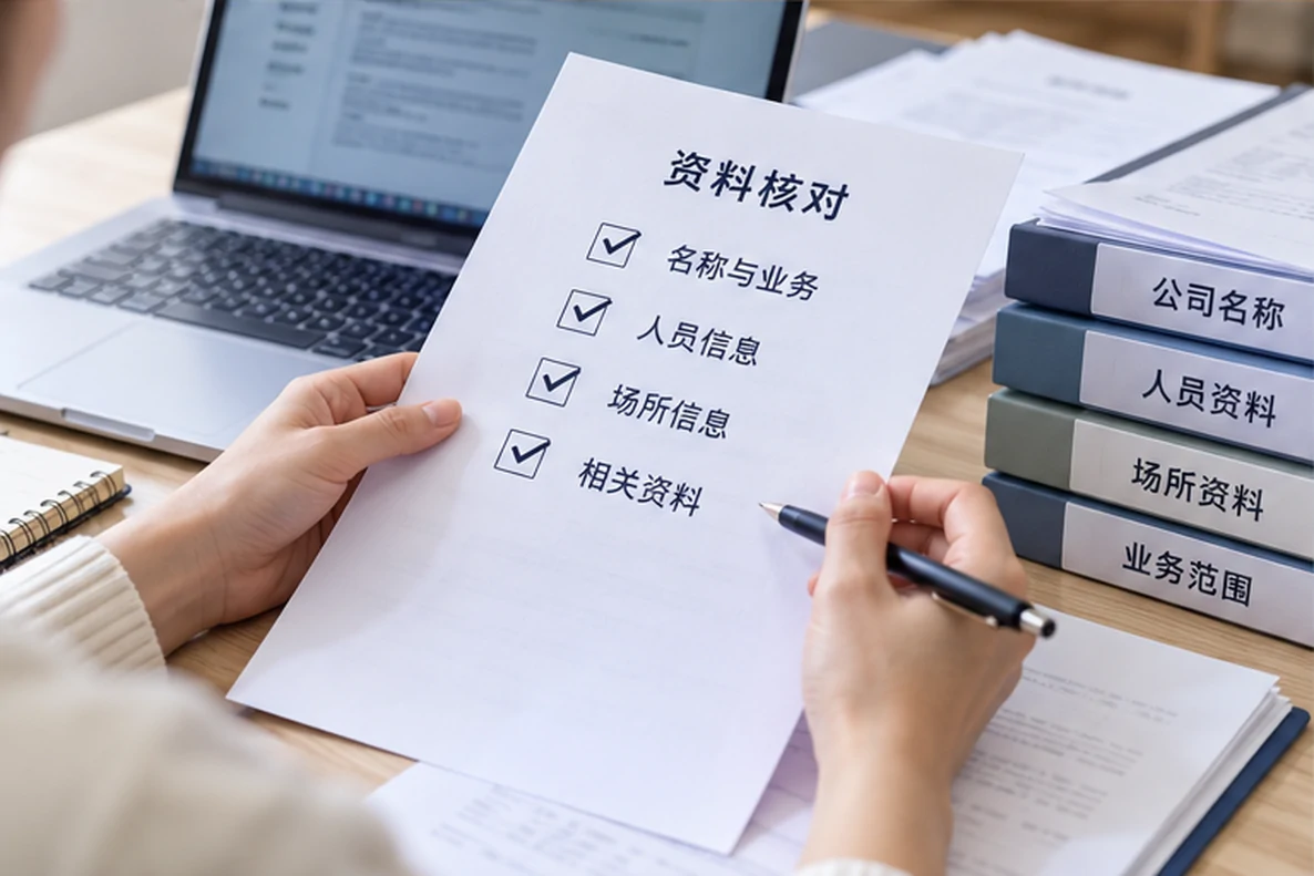 核对注册公司资料与办理事项的服务场景示意