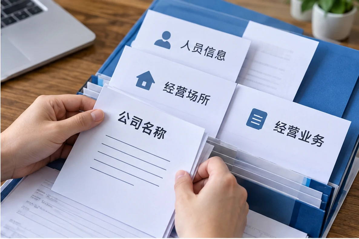 核对注册公司资料与办理事项的服务场景示意