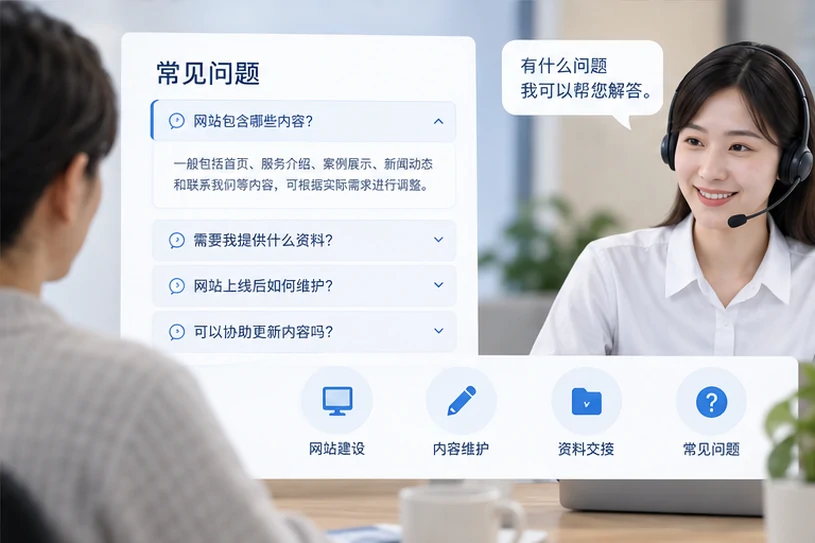企业网站展示业务与服务信息的场景示意