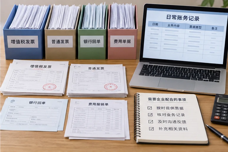 整理企业票据与日常账务资料的服务场景示意