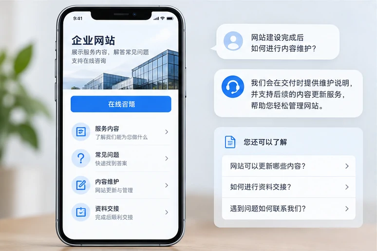 企业网站展示业务与服务信息的场景示意