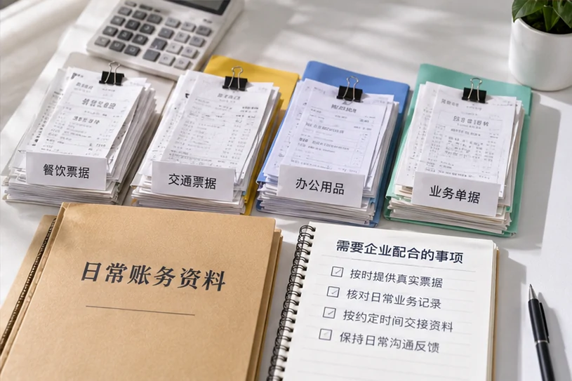 整理企业票据与日常账务资料的服务场景示意
