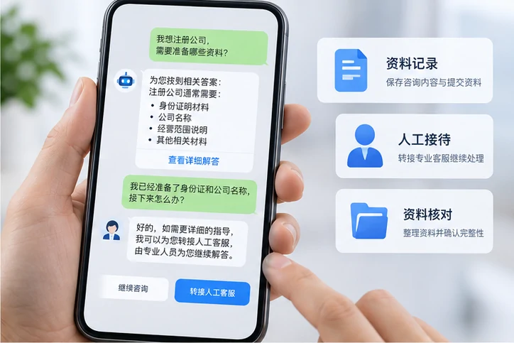 在线客服接待与咨询整理的服务场景示意