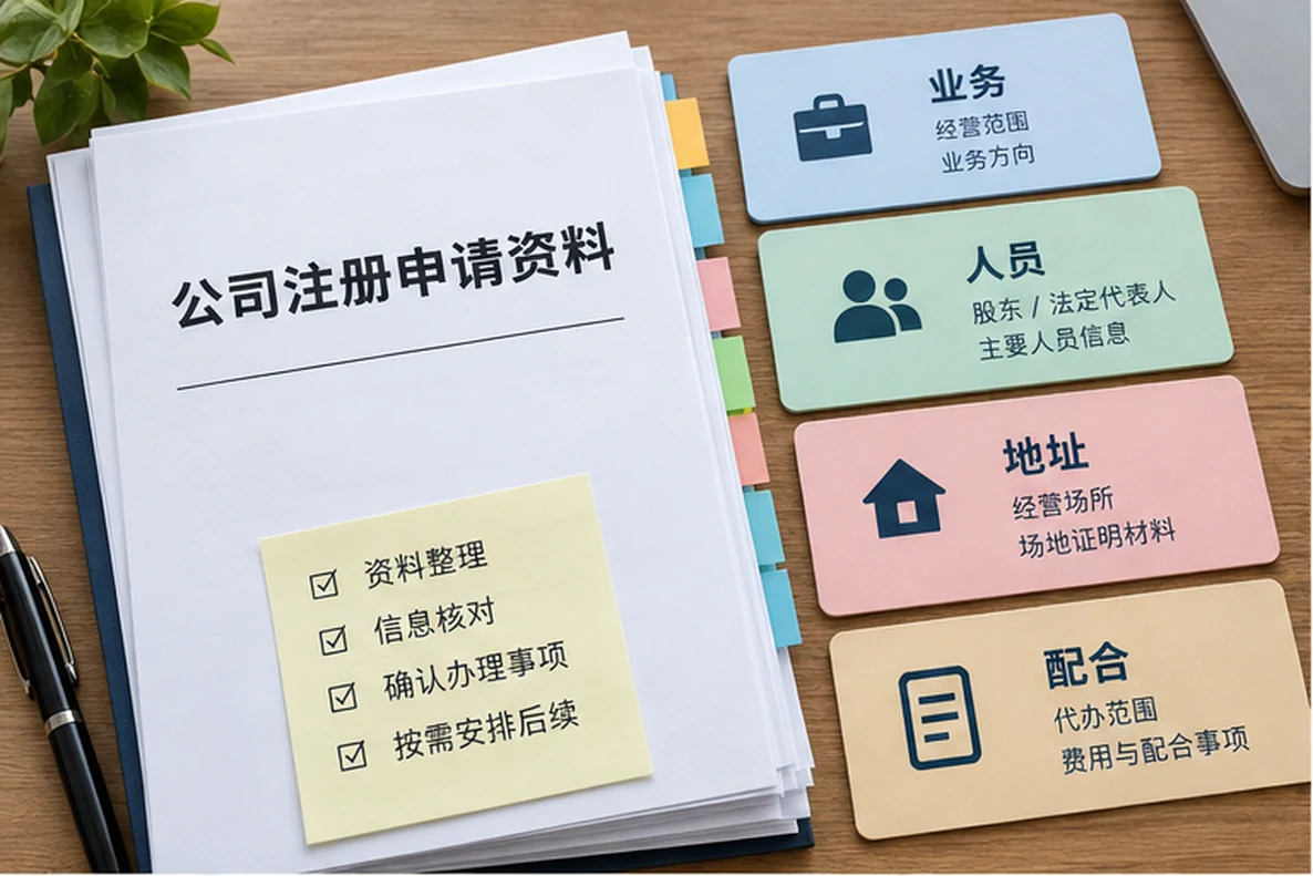 核对注册公司资料与办理事项的服务场景示意