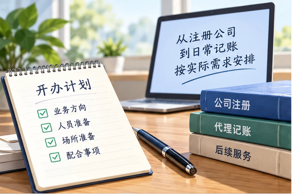 创业者一起整理开办计划的服务场景示意