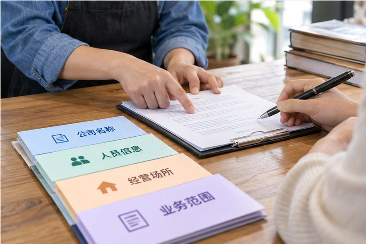 核对注册公司资料与办理事项的服务场景示意